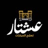 ishtar garge logo